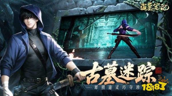 盜墓筆記手游最新版