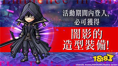 《Unison League》×《我想成为影之强者!》联动活动今日开启!