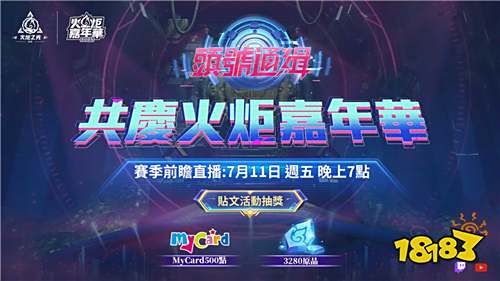 《火炬之光：无限》SS9赛季