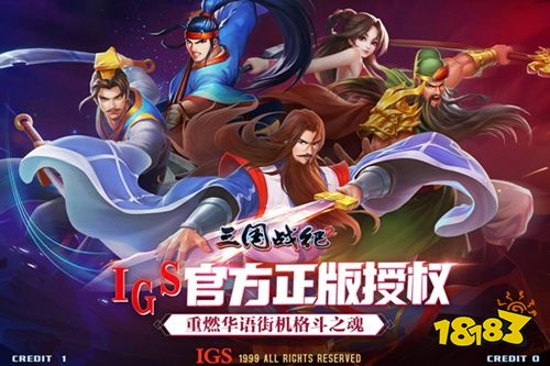三國戰紀2官方正版最新下載