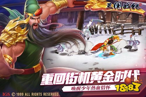 三國戰紀2街機版下載