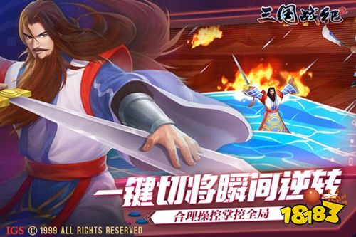 三國戰紀2街機版下載