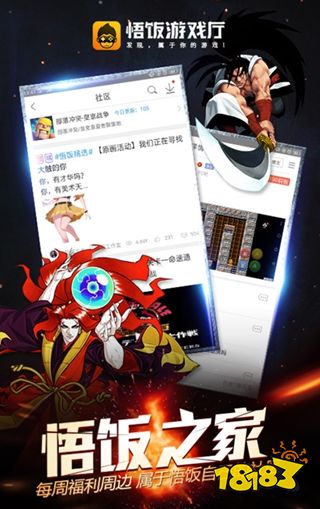 啪啪(悟飯)游戲廳手機版下載