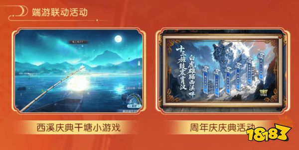 《轩辕传奇手游》八周年庆烽火群英会线下招募