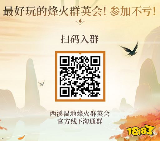 《轩辕传奇手游》八周年庆烽火群英会线下招募