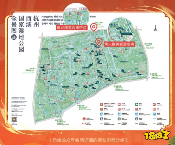 《轩辕传奇手游》八周年庆烽火群英会线下招募