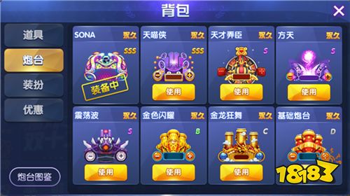 指尖捕魚炮臺使用攻略2