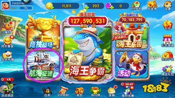 海王捕魚道具交易1