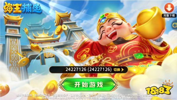 海王捕魚手機(jī)版