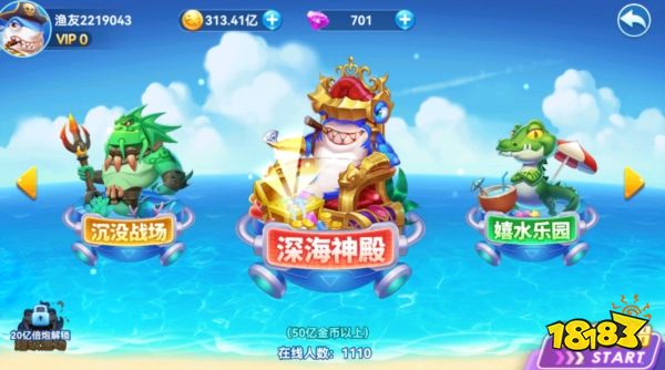 海王寶藏捕魚1