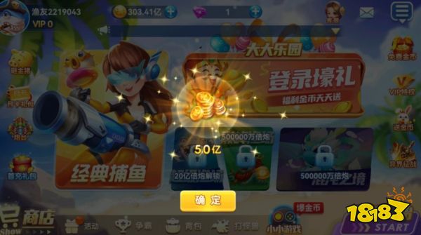 海王寶藏捕魚3