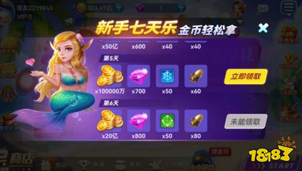 海王寶藏捕魚2