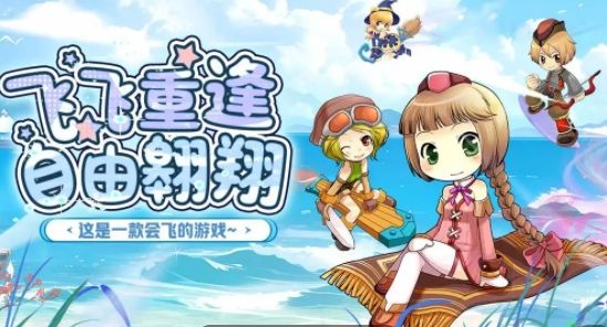 飛飛重逢最新兌換碼分享 飛飛重逢有效禮包碼