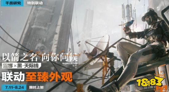 三角洲行動明日方舟聯(lián)動皮膚大全2025 三角洲行動明日方舟聯(lián)動皮膚獲取