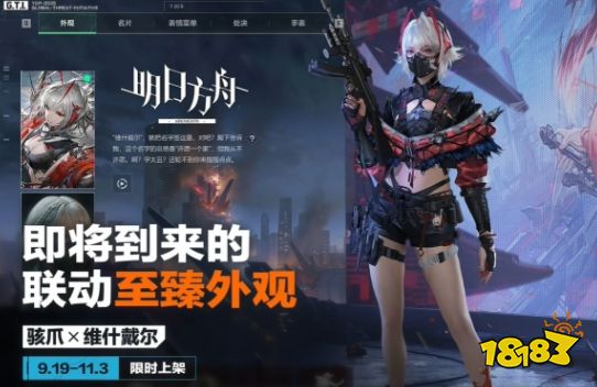 三角洲行動明日方舟聯(lián)動皮膚大全2025 三角洲行動明日方舟聯(lián)動皮膚獲取