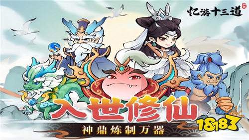 憶游十三道0.1折免費修仙速升版