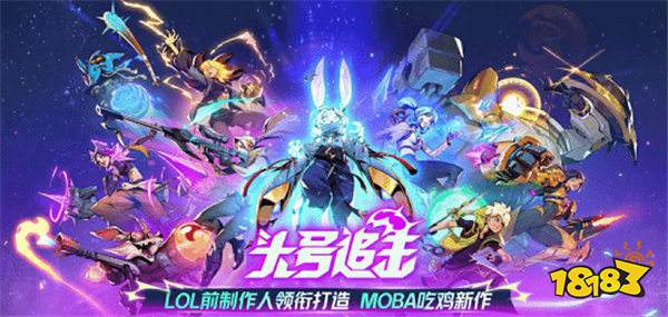 縫合還是革新？《頭號追擊》即將發售！融合《英雄聯盟》《守望先鋒》《APEX》玩法！