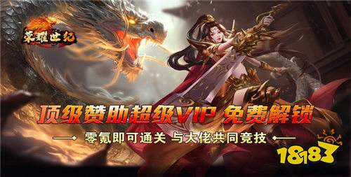 戰(zhàn)力免費(fèi)直升百億的傳奇手游推薦 自帶回收功能的免費(fèi)傳奇游戲盤點(diǎn)