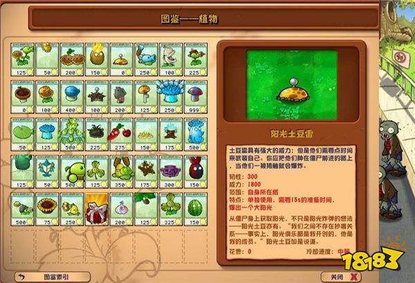 植物大戰僵尸雜交版手機下載