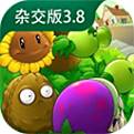 植物大战僵尸杂交版正版