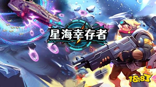 星海幸存者兑换码怎么领取 星海幸存者兑换码怎么用