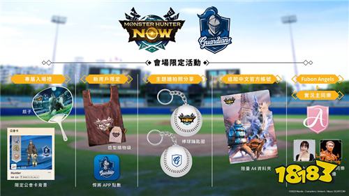 《魔物猎人Now》×富邦悍将联动活动7月12日开启!