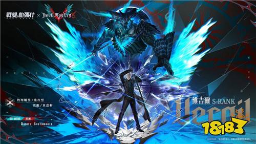 《战双帕弥什》×《鬼泣5》联动版本今日上线!