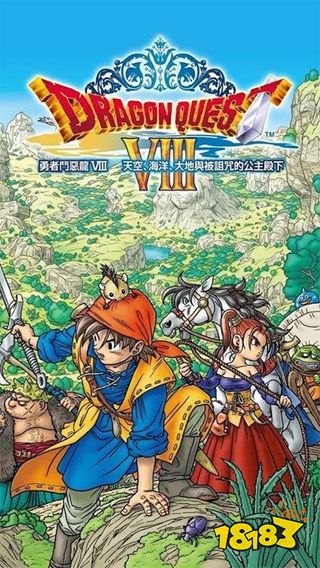 勇者斗惡龍8中文版下載