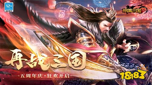 胡萊三國2官方正版下載