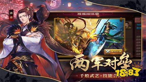 胡萊三國2官方正版下載