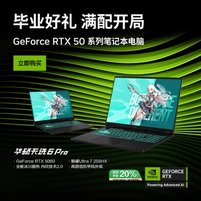 RTX™ 5060高能加持 暑假征战3A首选华硕天选6 Pro