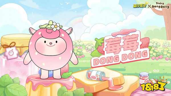 蛋仔派對草莓小羊怎么低價獲取 草莓Dongdong羊低價獲取方法