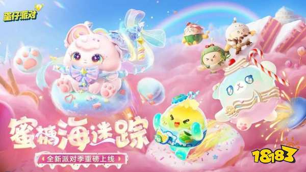 蛋仔派對隱藏至臻保底多少錢2025 隱藏至臻保底價格一覽