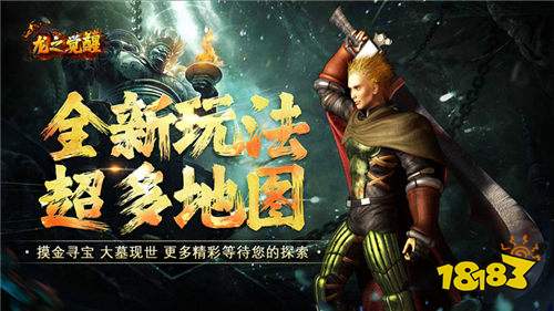玩龍之覺(jué)醒（詭燈尋龍沉默），探秘雙大陸，踏上傳奇王者征途！