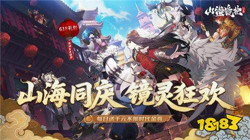 山海鏡花0.1折天天千元代金版