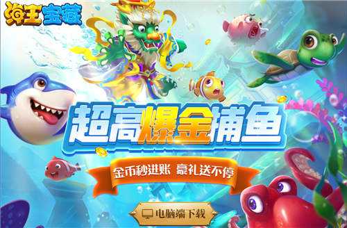 刺激耐玩的捕魚游戲榜單 2025受歡迎的熱門捕魚游戲