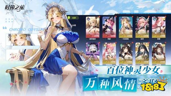 時隙之旅手游正版