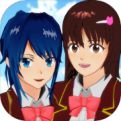 櫻花校園模擬器中文版2025無(wú)廣告下載
