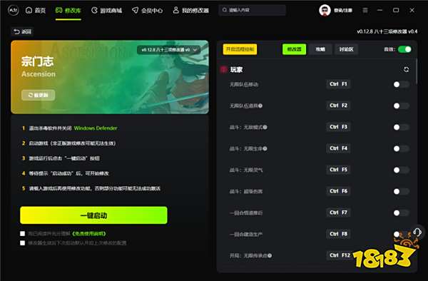 宗门志最新版八十三项修改器 宗门志官方游戏修改器v0.12.8