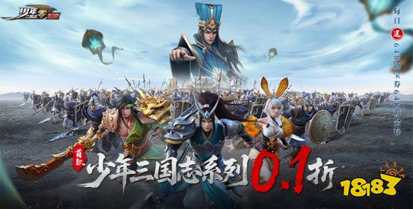 少年三國志零0.1折版