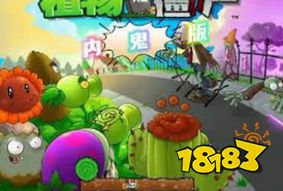 植物大戰僵尸內鬼版云游戲秒玩 植物大戰僵尸內鬼版云游戲怎么玩