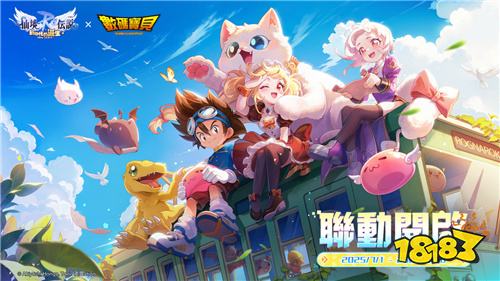 《RO仙境传说：新世代的诞生》×《数码宝贝》联动今日开启!