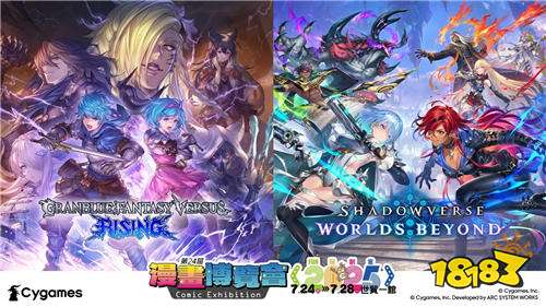 Cygames漫博参展内容正式公开!