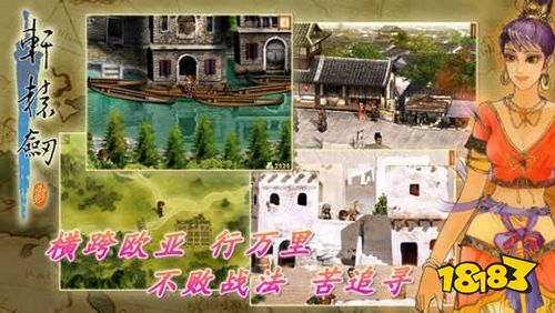 軒轅劍三外傳天之痕單機版手機下載