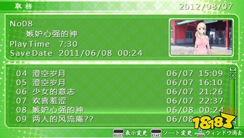 秋之回憶7手機版下載