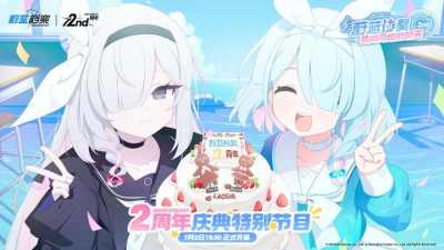 《蔚蓝档案》二周年庆典「蔚蓝协奏：共同闪耀的明天」正式开幕!