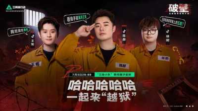 高能时间到!围观五哈“越狱”、顶流混战、ACL世冠内斗!