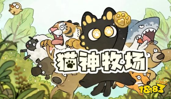 猫神牧场新手怎么玩 猫神牧场游戏攻略大全