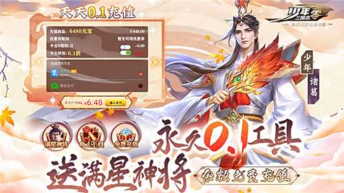 少年三国志零0.1折版兑换码大全 最新礼包码分享