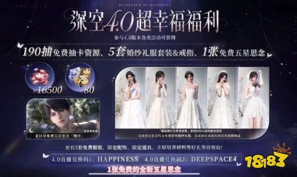 戀與深空4.0版本什么時候更新 戀與深空4.0上線時間一覽